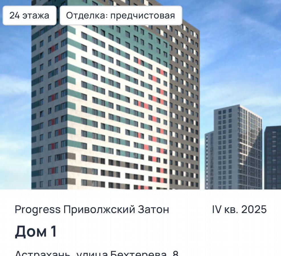 квартира г Астрахань р-н Кировский ул Бехтерева 8 фото 3