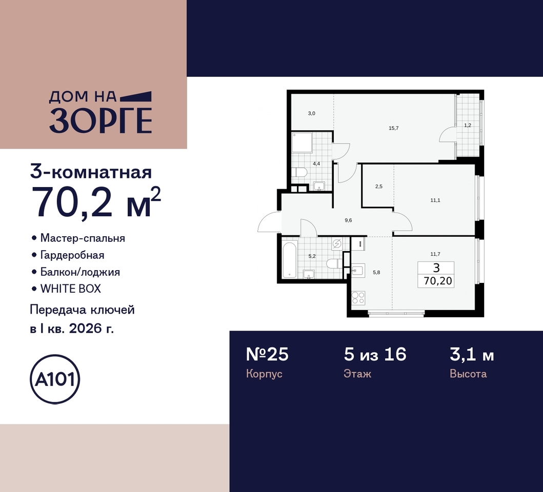 квартира г Москва метро Панфиловская метро Сокол ул Зорге 25 ЖК «Дом на Зорге» Сокол, поле, Зорге, Октябрьское фото 1