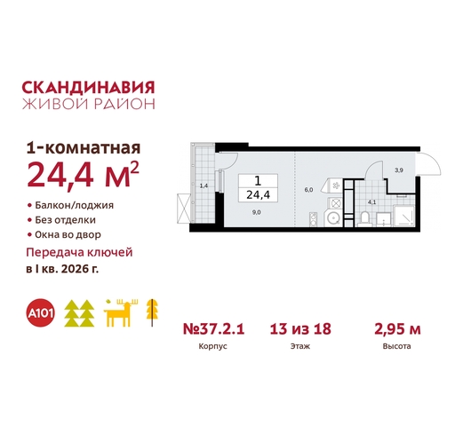 жилой район «Скандинавия» Сосенское, жилой комплекс Скандинавия, 37. 2.1, Бутово фото