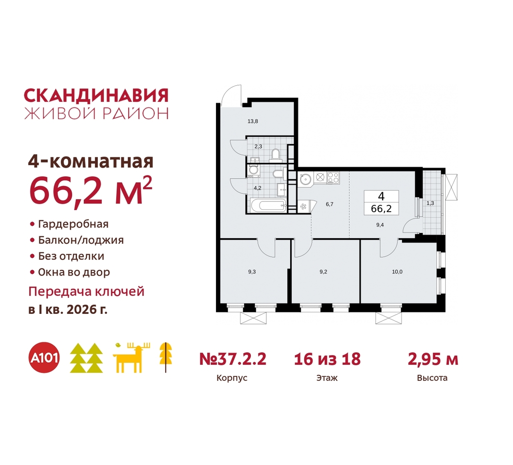 квартира г Москва п Сосенское жилой район «Скандинавия» Сосенское, жилой комплекс Скандинавия, 37. 2.2, Бутово фото 1