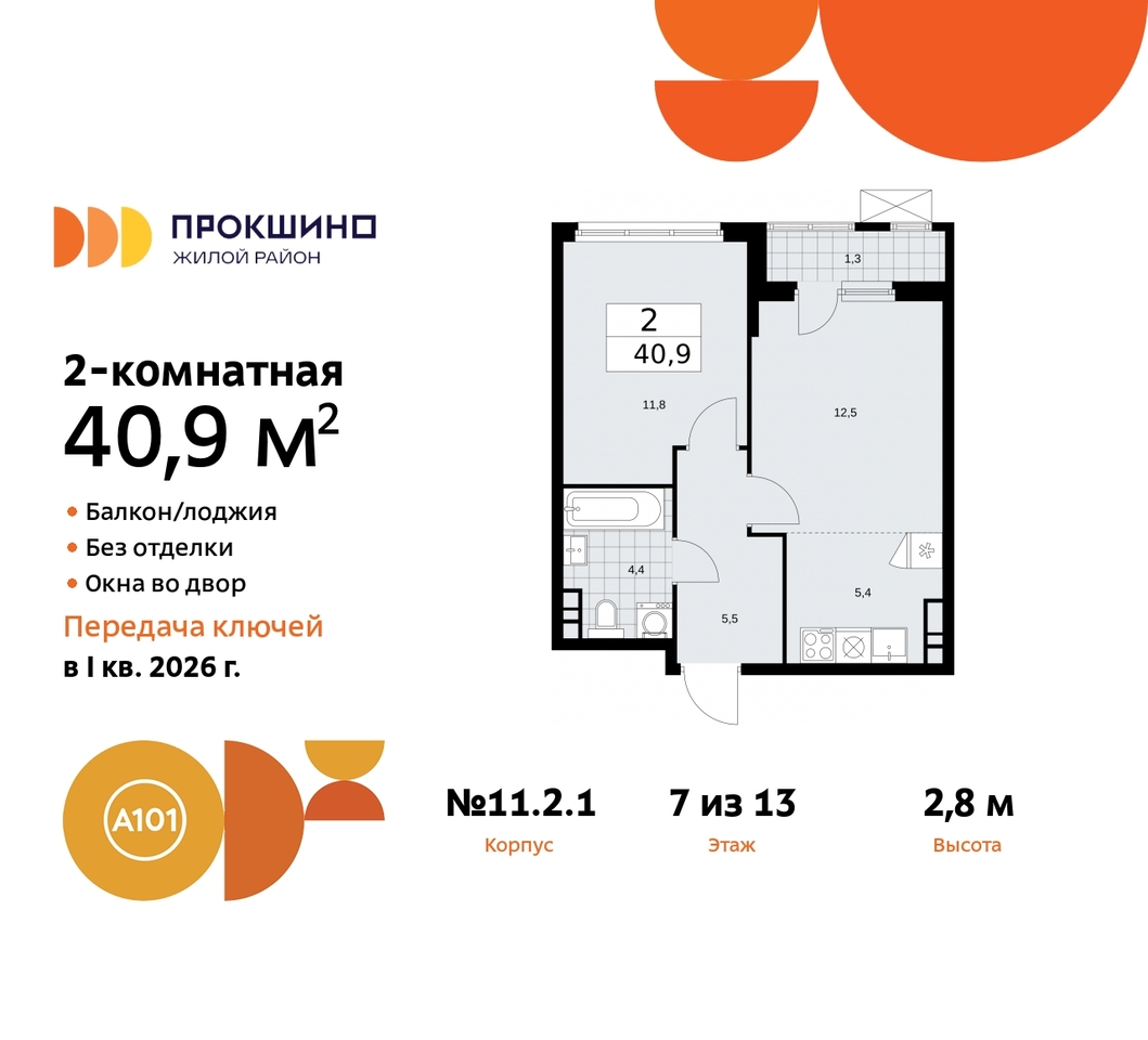 квартира г Москва п Сосенское п Коммунарка ЖК Прокшино метро Румянцево метро Теплый Стан Сосенское, Филатов луг, ЖК Прокшино, 11. 2.1, Калужское, Прокшино, Саларьево фото 1