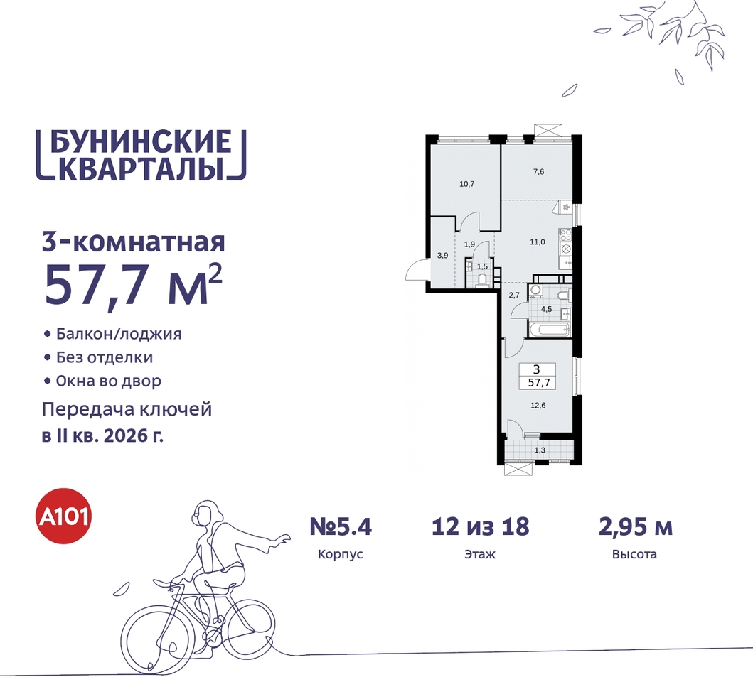 квартира г Москва п Сосенское ЖК Бунинские Кварталы метро Улица Горчакова метро Коммунарка пр-кт Куприна 2 Сосенское, Ольховая, Бунинская аллея фото 1