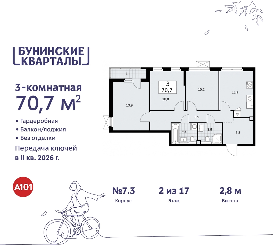 квартира г Москва п Сосенское ЖК Бунинские Кварталы метро Улица Горчакова метро Коммунарка пр-кт Куприна 2 Сосенское, Ольховая, Бунинская аллея фото 1