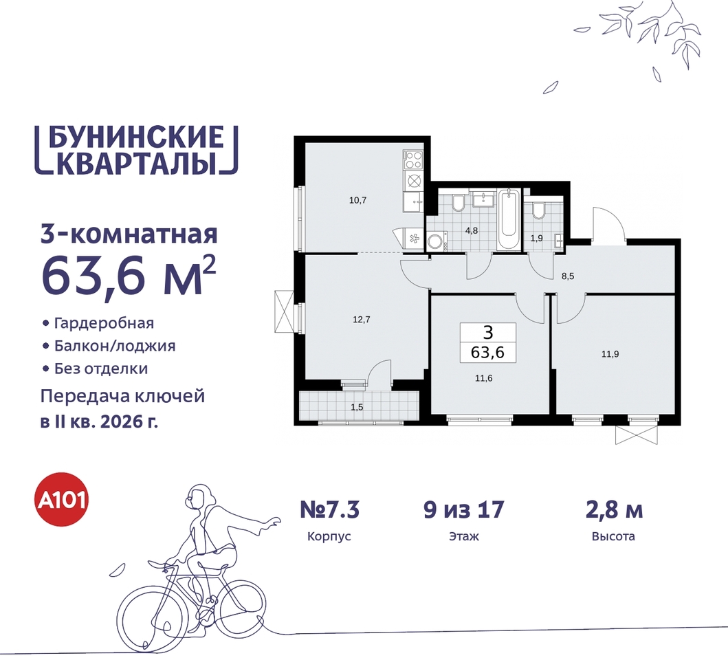 квартира г Москва п Сосенское ЖК Бунинские Кварталы метро Улица Горчакова метро Коммунарка пр-кт Куприна 2 Сосенское, Ольховая, Бунинская аллея фото 1