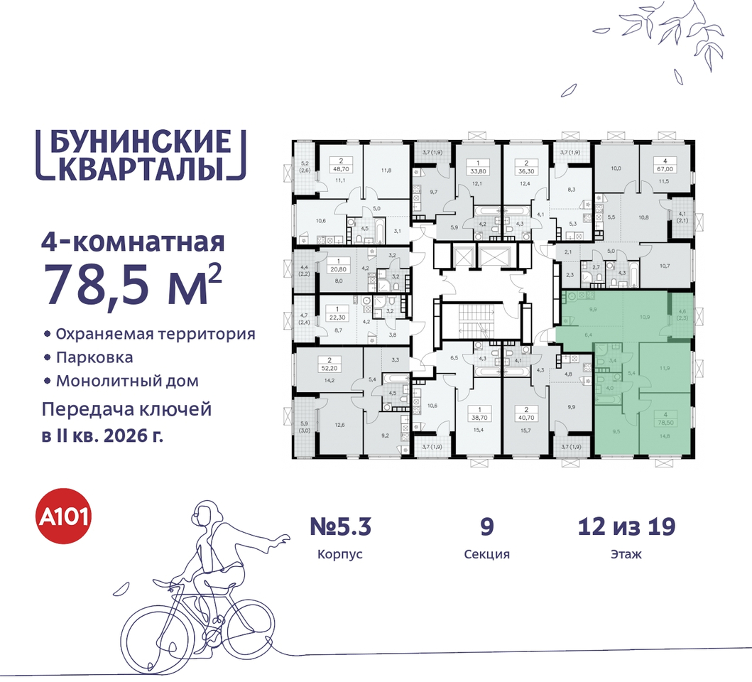 квартира г Москва п Сосенское ЖК Бунинские Кварталы метро Улица Горчакова метро Коммунарка пр-кт Куприна 2 Сосенское, Ольховая, Бунинская аллея фото 2