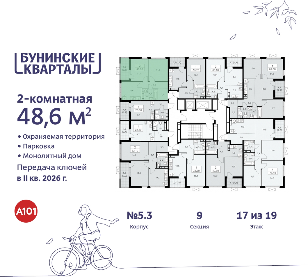 квартира г Москва п Сосенское ЖК Бунинские Кварталы метро Улица Горчакова метро Коммунарка пр-кт Куприна 2 Сосенское, Ольховая, Бунинская аллея фото 2