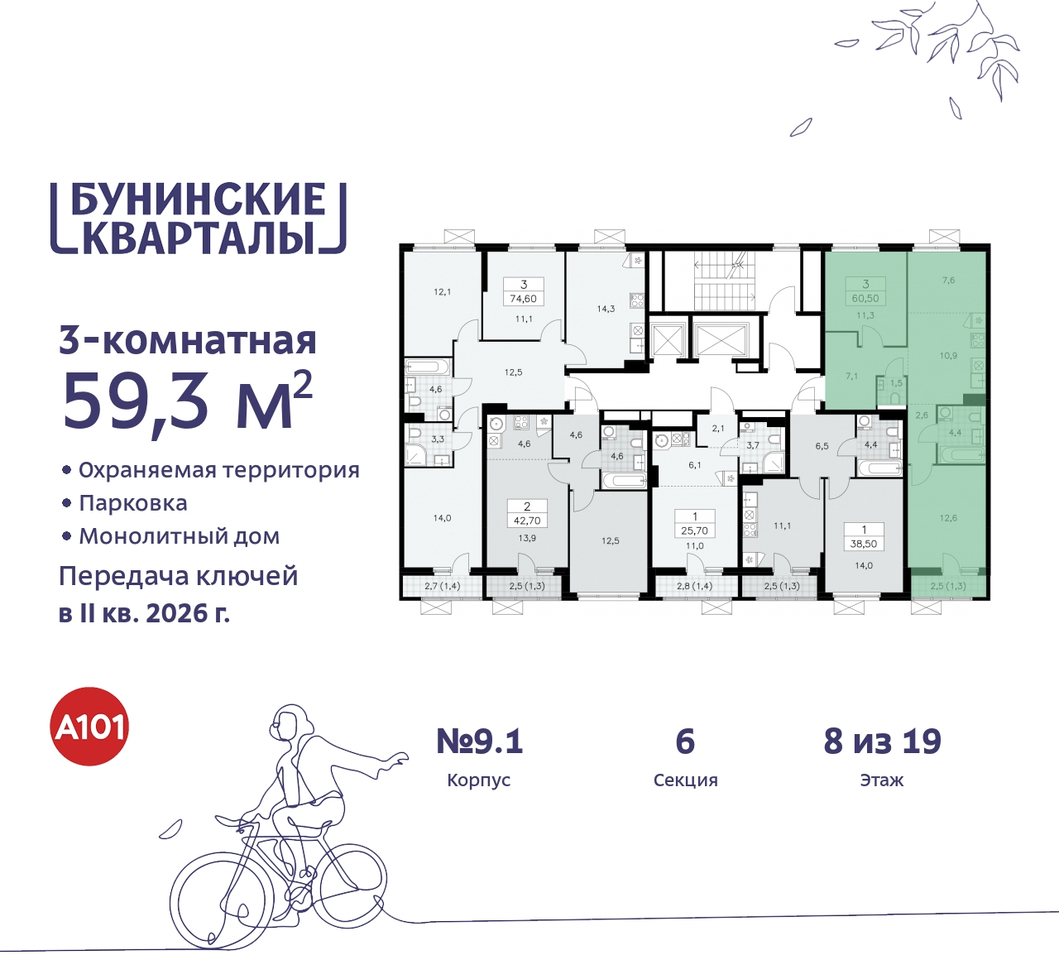 квартира г Москва п Сосенское ЖК Бунинские Кварталы метро Улица Горчакова метро Коммунарка пр-кт Куприна 2 Сосенское, Ольховая, Бунинская аллея фото 2