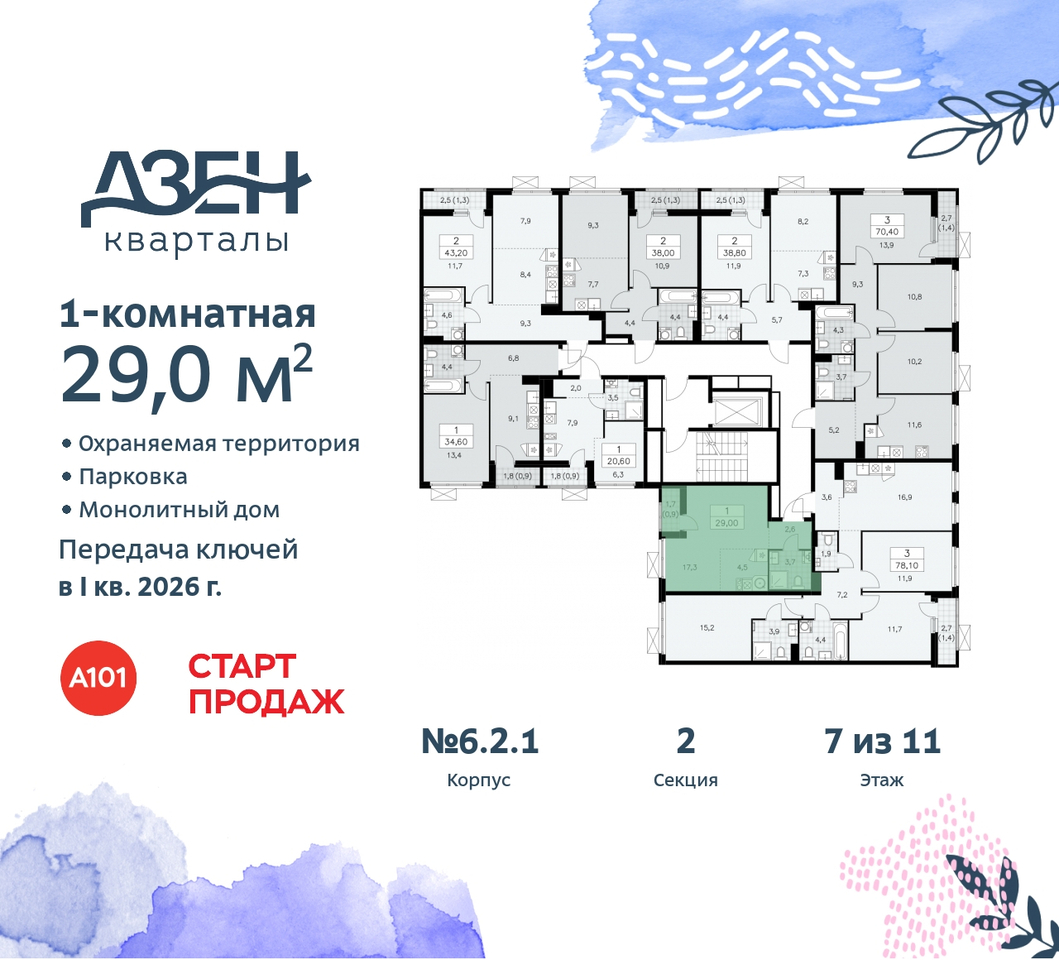 квартира г Москва п Сосенское метро Ольховая метро Бунинская аллея Сосенское, Дзен-кварталы, 2. 1, Коммунарка, Улица Горчакова, Бульвар адмирала Ушакова фото 2