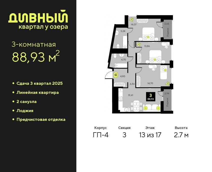 квартира г Тюмень ЖК Дивный Квартал у Озера фото 1