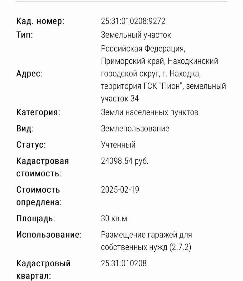 гараж г Находка пр-кт Находкинский 84 Находкинский г. о. фото 1