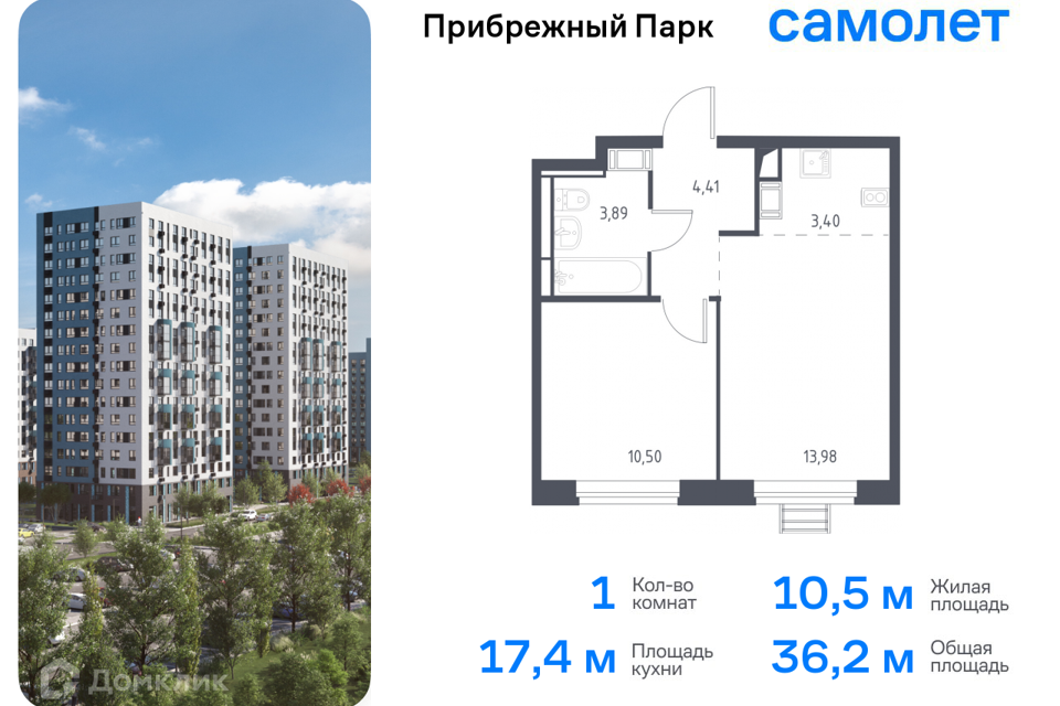 квартира городской округ Домодедово с Ям жилой комплекс Прибрежный Парк, к 9/2 фото 1