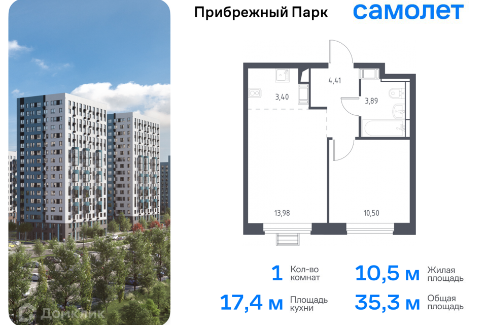 квартира городской округ Домодедово с Ям жилой комплекс Прибрежный Парк, к 9/2 фото 1