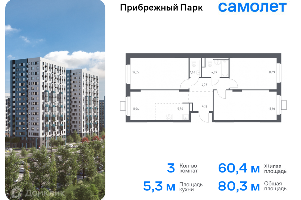 квартира городской округ Домодедово с Ям жилой комплекс Прибрежный Парк, к 9/2 фото 1