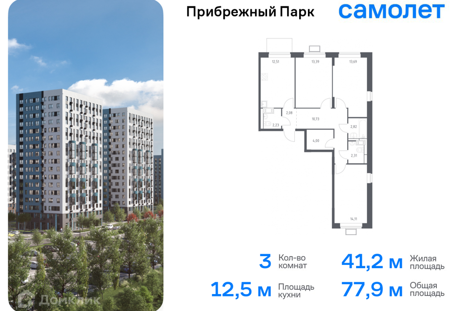 квартира городской округ Домодедово с Ям жилой комплекс Прибрежный Парк, к 9/2 фото 1