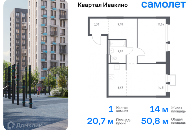 Химки городской округ, квартал Ивакино, к 1 фото