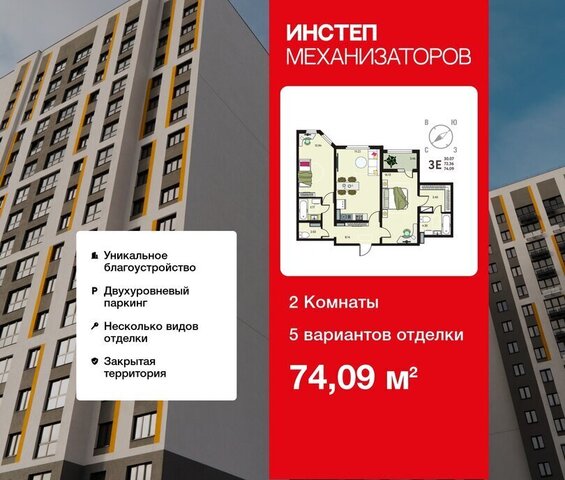 ЖК «Инстеп.Механизаторов» фото