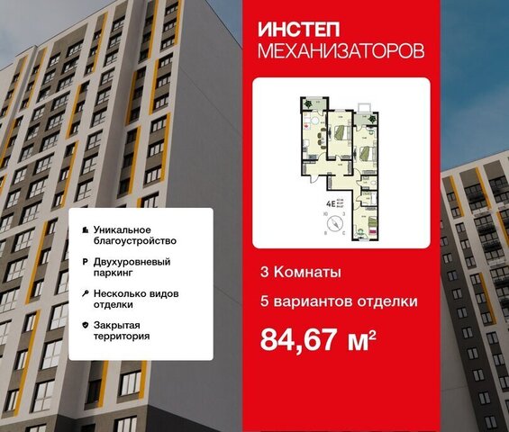 р-н Октябрьский ЖК «Инстеп.Механизаторов» фото