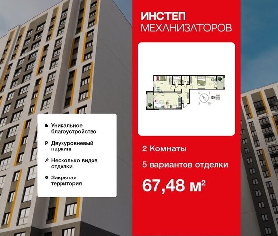 р-н Октябрьский ЖК «Инстеп.Механизаторов» фото