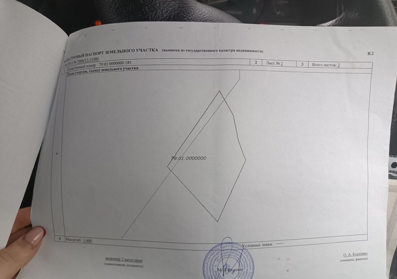 земля г Биробиджан посёлок Мясокомбинат ул Слободская 2 Еврейская автономная обл. фото 1