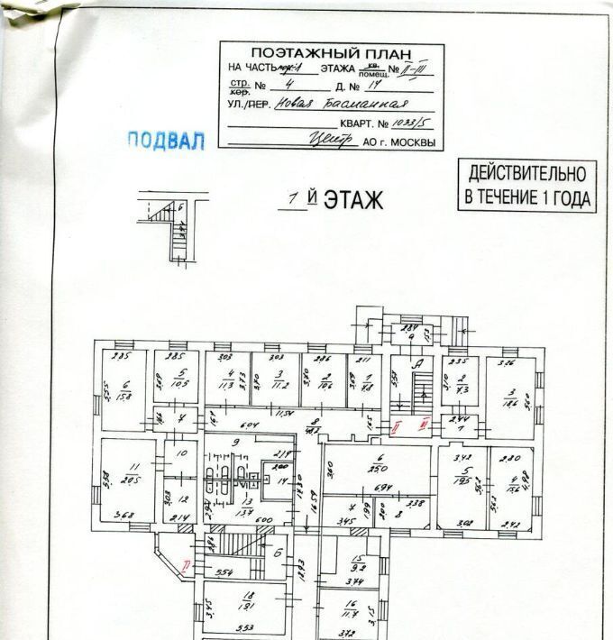 офис г Москва метро Красные Ворота ул Новая Басманная 14с/4 фото 7