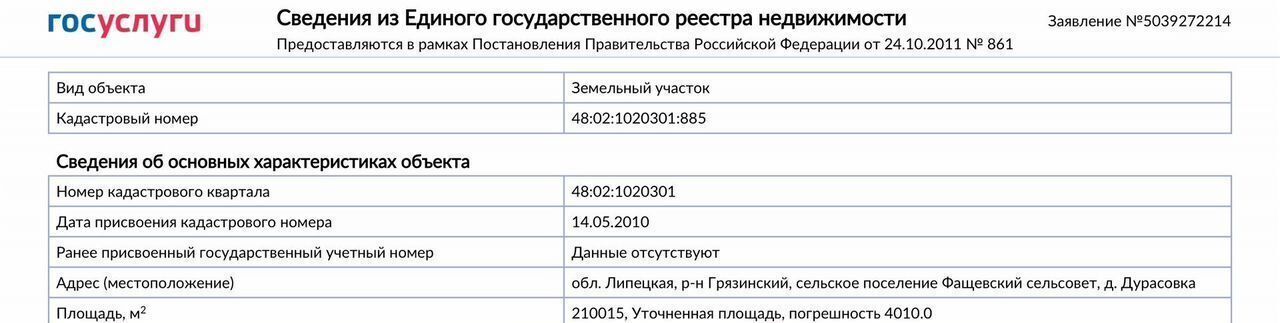 офис р-н Грязинский д Дурасовка Фащевский сельсовет фото 4