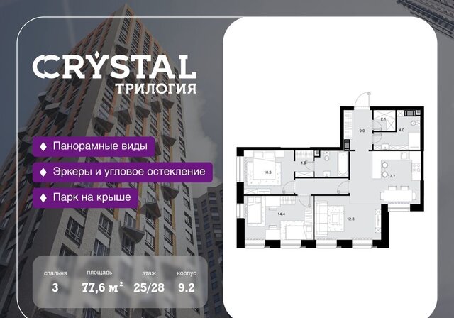 метро Народное Ополчение муниципальный округ Хорошёво-Мнёвники, ЖК CRYSTAL Трилогия Кристалл Трилогия фото