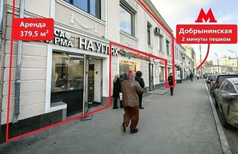 торговое помещение г Москва метро Добрынинская ул Большая Серпуховская 8/7с 2 фото 3