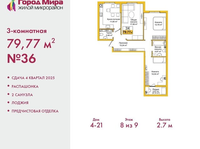 р-н Центральный жилой комплекс Город Мира фото