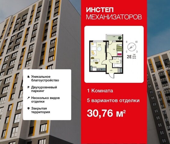 р-н Октябрьский ЖК «Инстеп.Механизаторов» фото