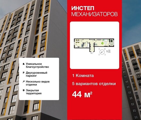 ЖК «Инстеп.Механизаторов» фото