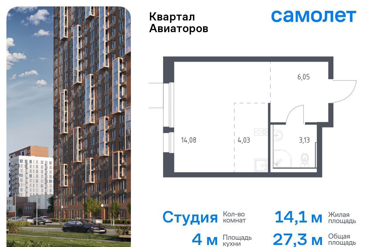 квартира г Балашиха мкр Авиаторов жилой комплекс Квартал Авиаторов, к 8 фото 1