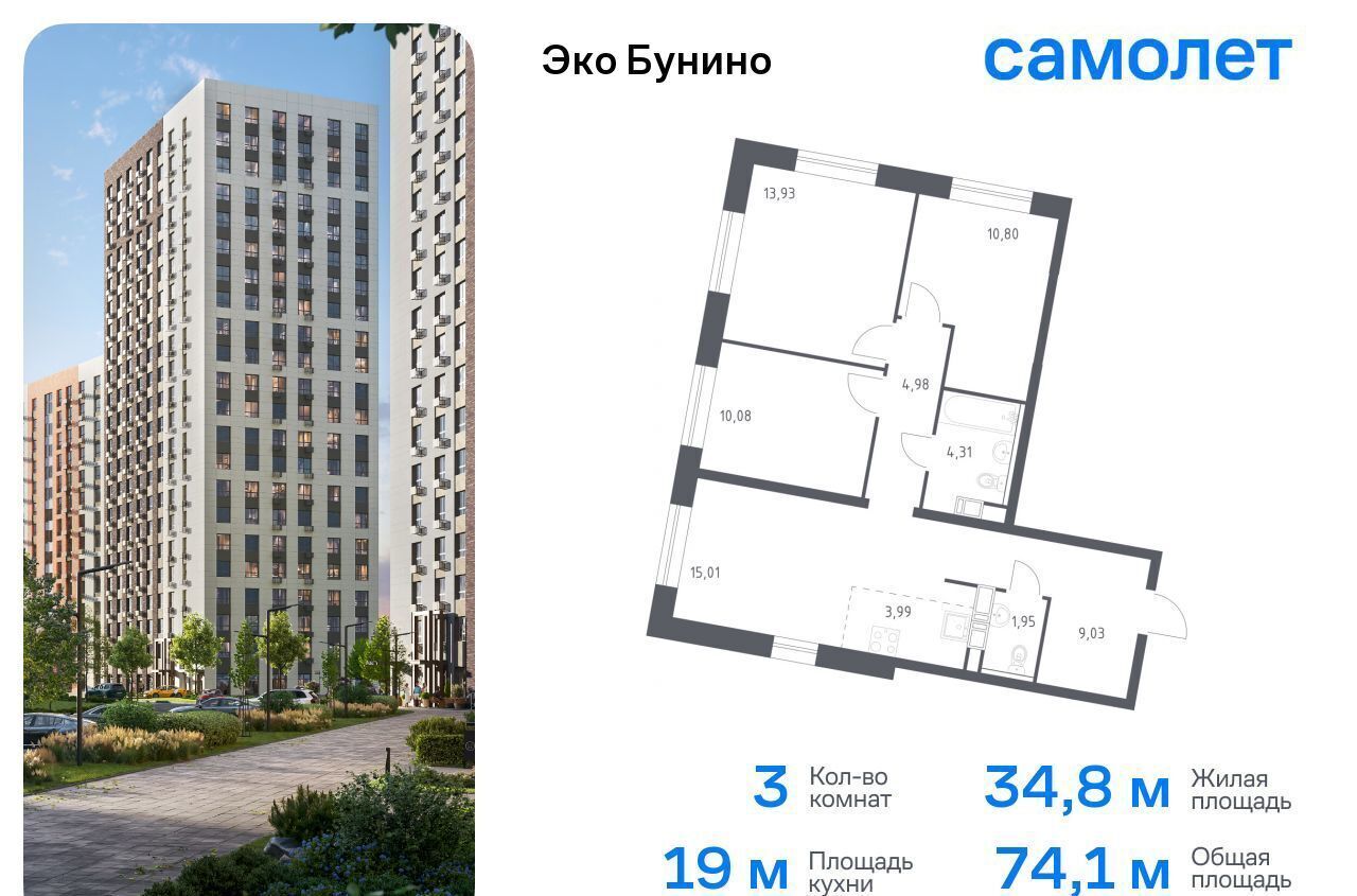 квартира городской округ Зарайск д Столпово Новомосковская Коммунарка, р-н Коммунарка, жилой комплекс Эко Бунино, д. 14. 1, Воскресенское фото 1