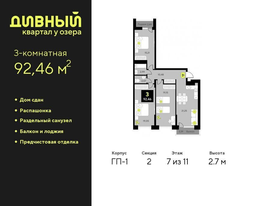 квартира г Тюмень ул разведчика Кузнецова 5 ЖК Дивный Квартал у Озера Центральный административный округ фото 1