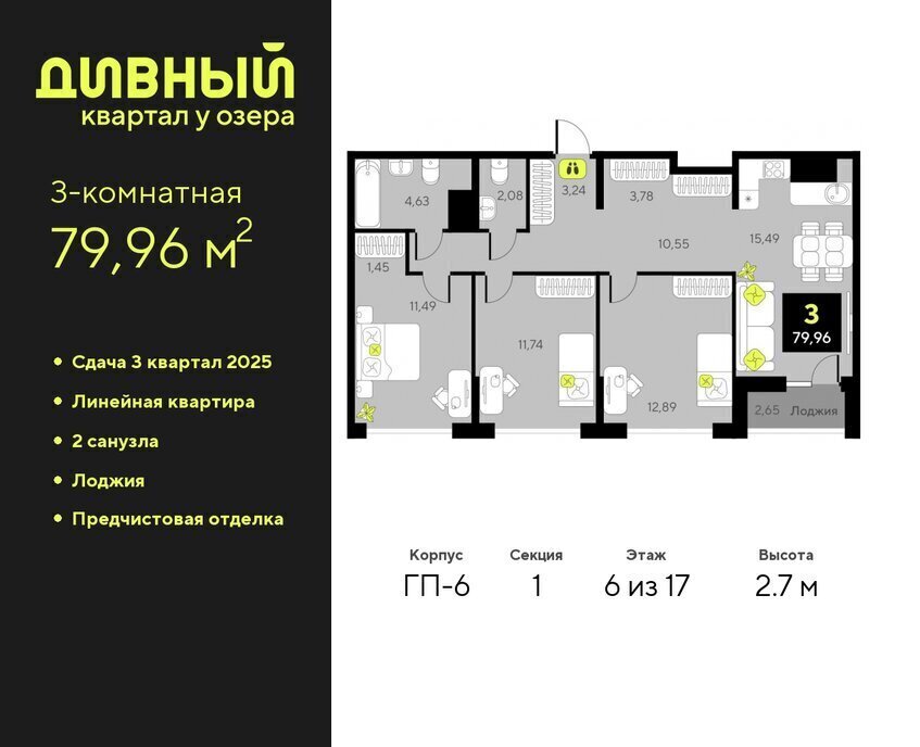 квартира г Тюмень ЖК Дивный Квартал у Озера фото 1