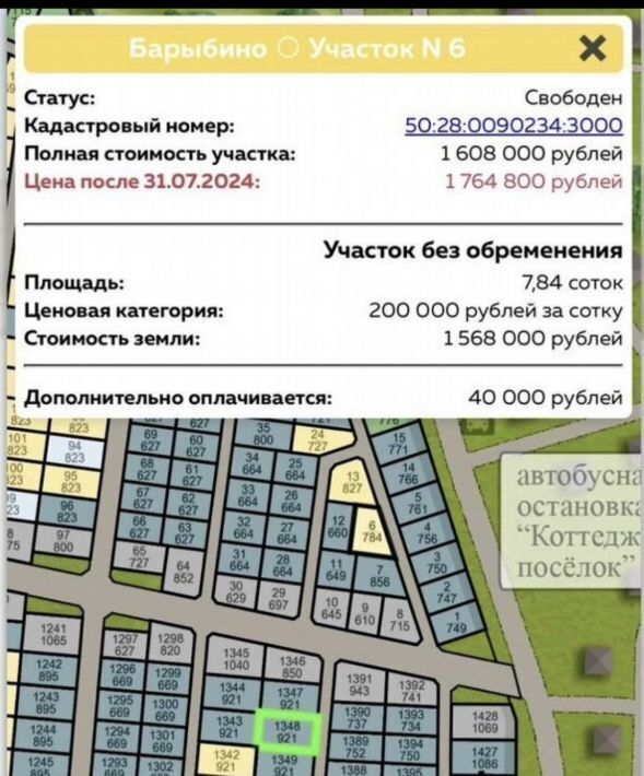 земля городской округ Домодедово с Успенское 6, Барыбино кп фото 6