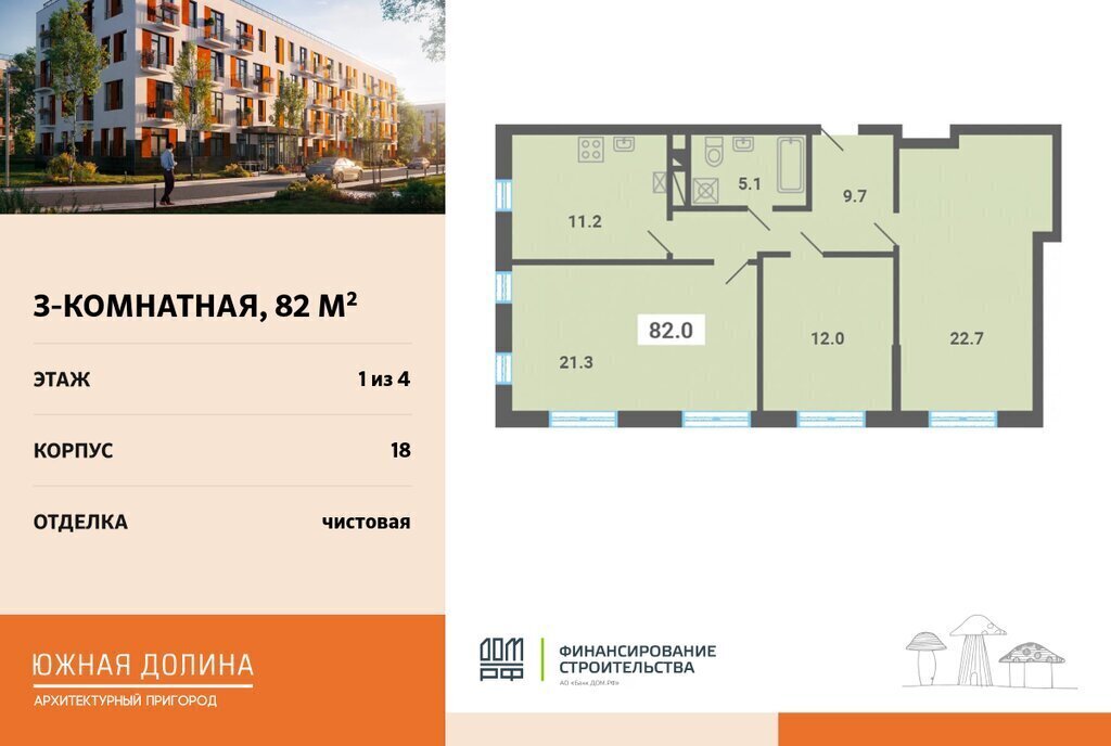 квартира п Мещерино р-н мкр Южные Горки-3 мкр Южные горки 21 микрорайон «Архитектурный пригород Южная Долина» Домодедовская, квартал, 4-й фото 1