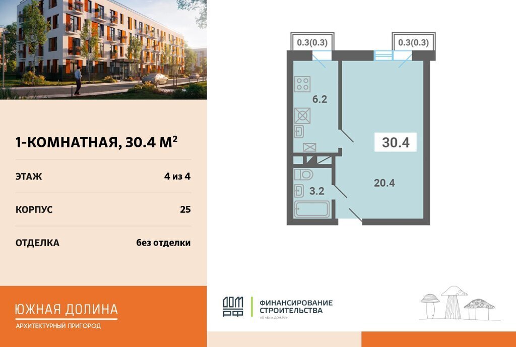 квартира городской округ Ленинский п Мещерино мкр Южные горки 25 Домодедовская, квартал, 4-й фото 1