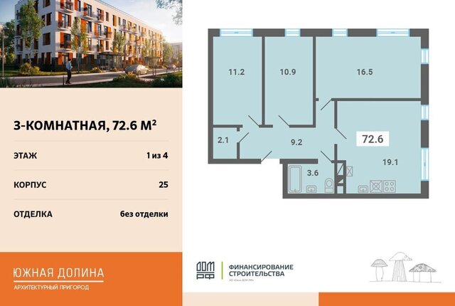 р-н мкр Южные Горки-3 мкр Южные горки 25 микрорайон «Архитектурный пригород Южная Долина» Домодедовская, квартал, 4-й фото