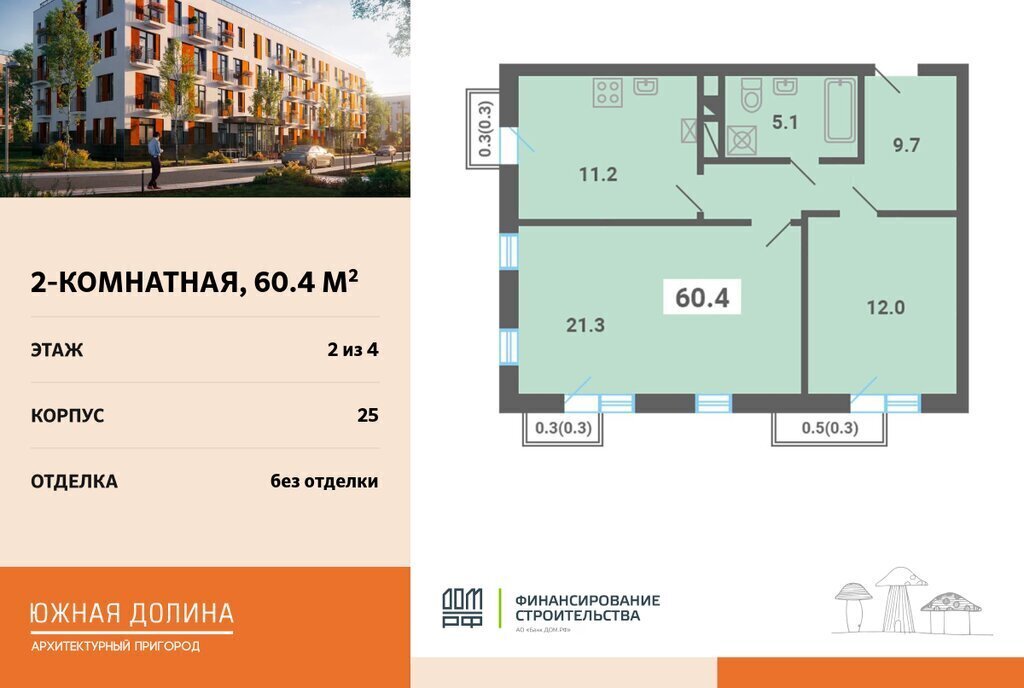 квартира п Мещерино р-н мкр Южные Горки-3 мкр Южные горки 21 микрорайон «Архитектурный пригород Южная Долина» Домодедовская, квартал, 4-й фото 1