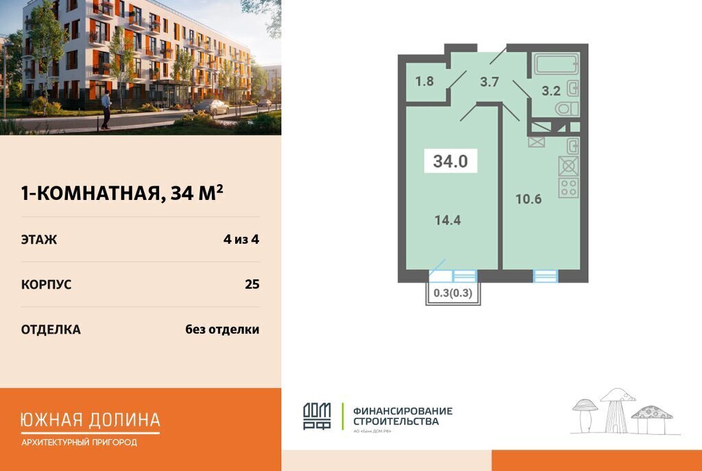 квартира п Мещерино р-н мкр Южные Горки-3 мкр Южные горки 25 микрорайон «Архитектурный пригород Южная Долина» Домодедовская, квартал, 4-й фото 1