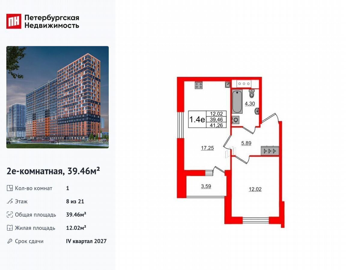 квартира г Санкт-Петербург метро Рыбацкое д. Новосаратовка, стр. 8 фото 1