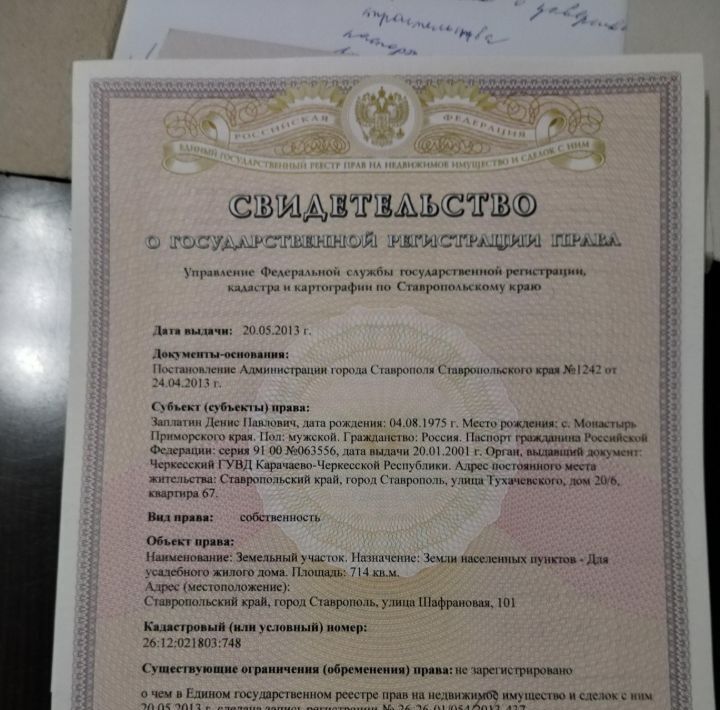 земля г Ставрополь р-н Октябрьский ул Шафрановая 101 фото 4