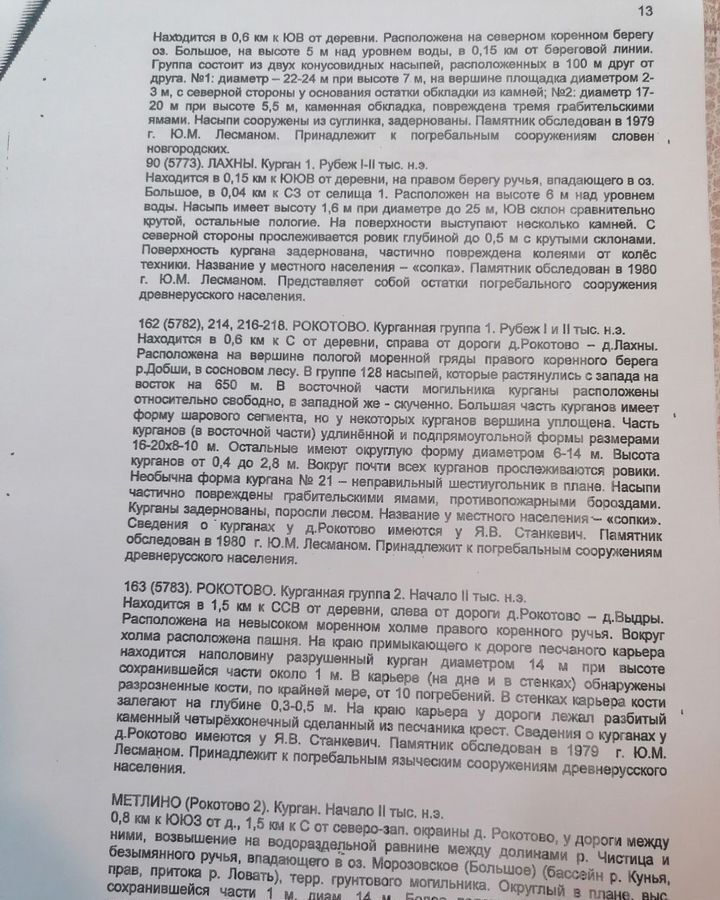 земля р-н Торопецкий Кудрявцевское сельское поселение, Псковская область, Кунья фото 4