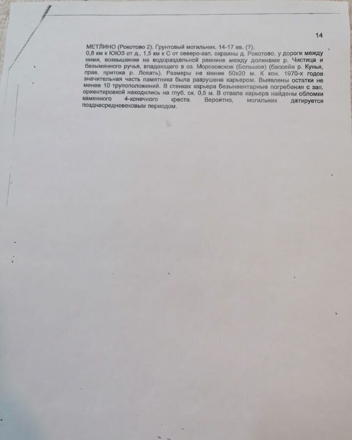 земля р-н Торопецкий Кудрявцевское сельское поселение, Псковская область, Кунья фото 5