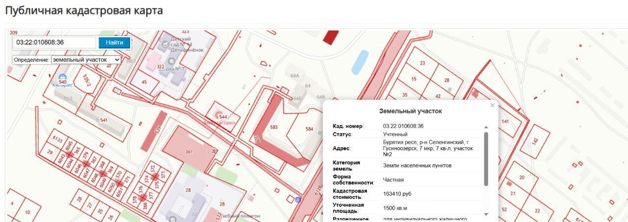 земля р-н Селенгинский г Гусиноозерск мкр 7-й фото 2