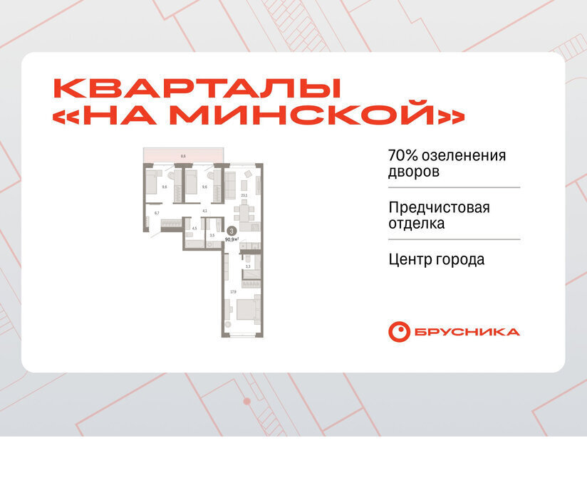 квартира г Тюмень Кварталы «На Минской» жилой комплекс На Минской фото 1