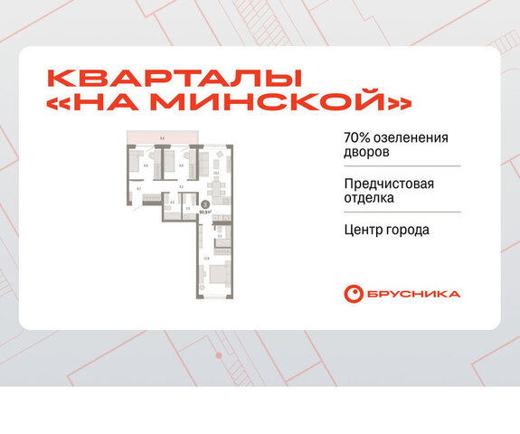 Кварталы «На Минской» жилой комплекс На Минской фото