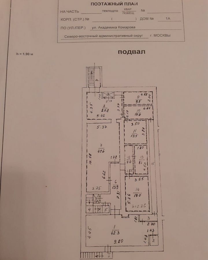 торговое помещение г Москва метро Фонвизинская ул Академика Комарова 1а фото 11