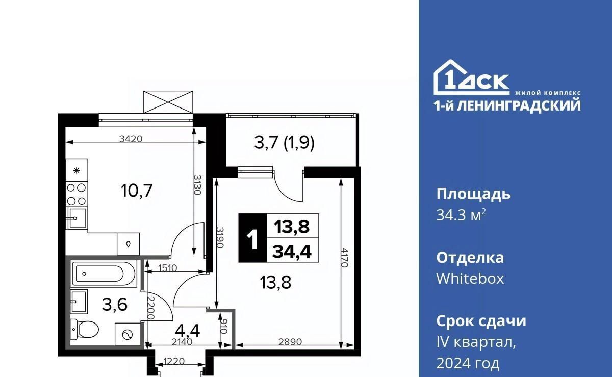 квартира г Москва ш Ленинградское 228к/5 Молжаниново фото 1