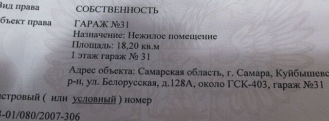 гараж Алабинская дом 128а фото